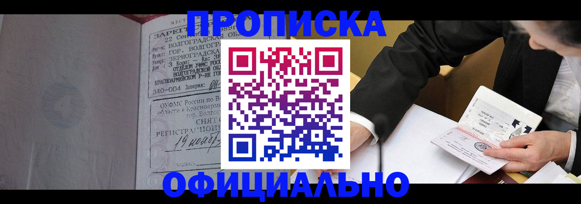 прописка для работы в Пестово